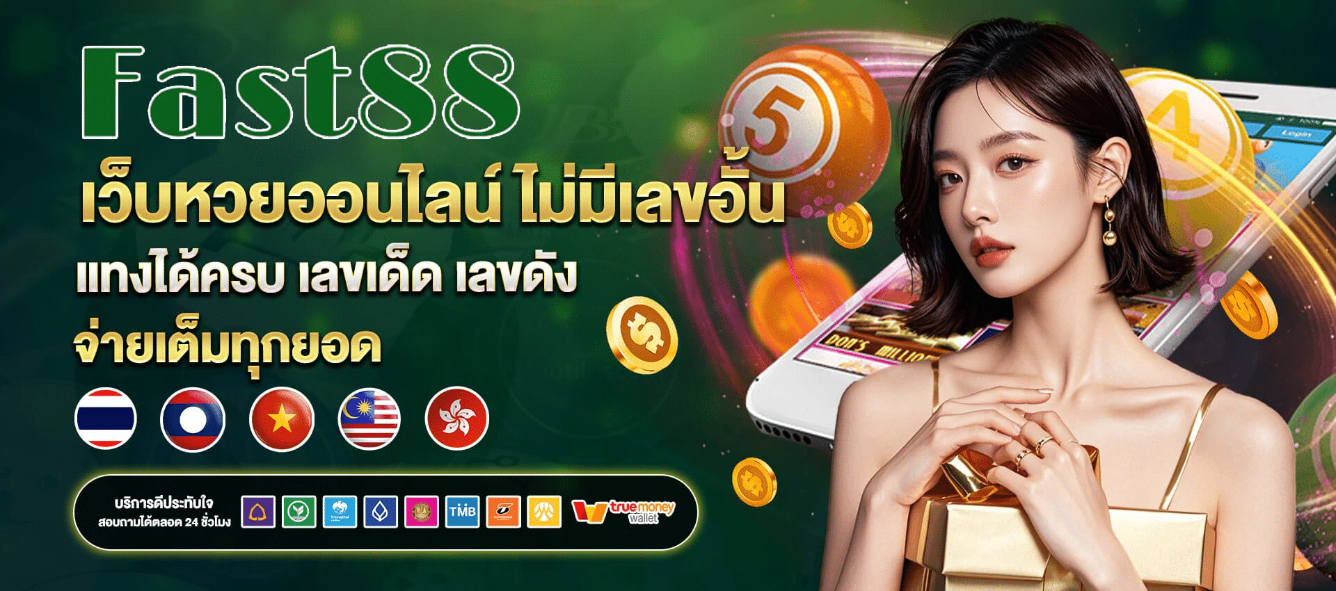เว็บแทงหวยออนไลน์ ไม่มีเลขอั้น