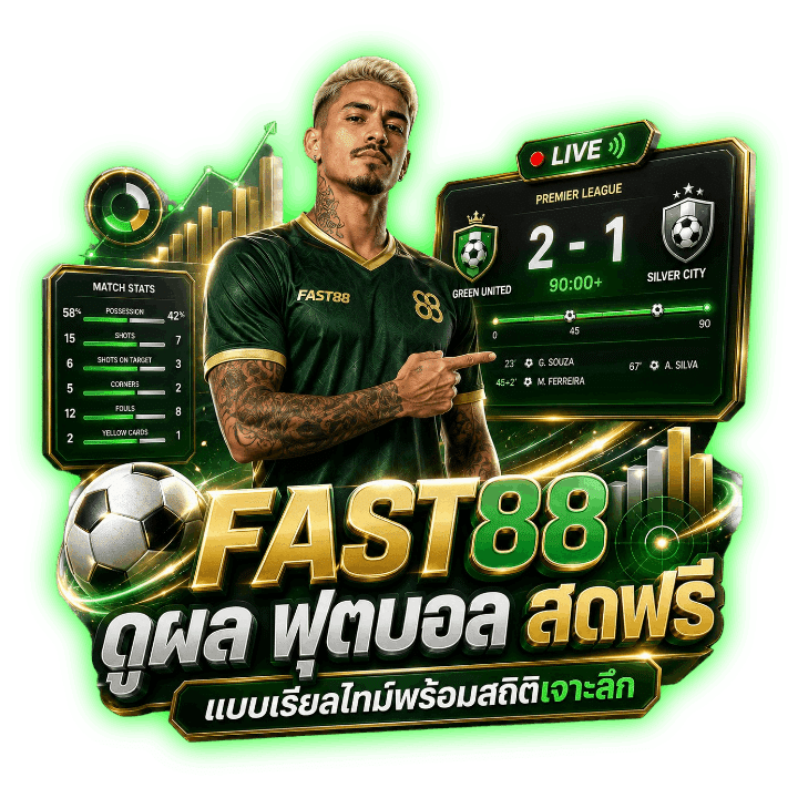 FAST88 ดูผล ฟุตบอล สดฟรี