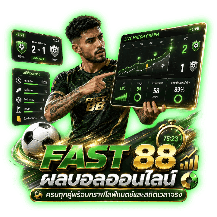 FAST 88 ผลบอลออนไลน์