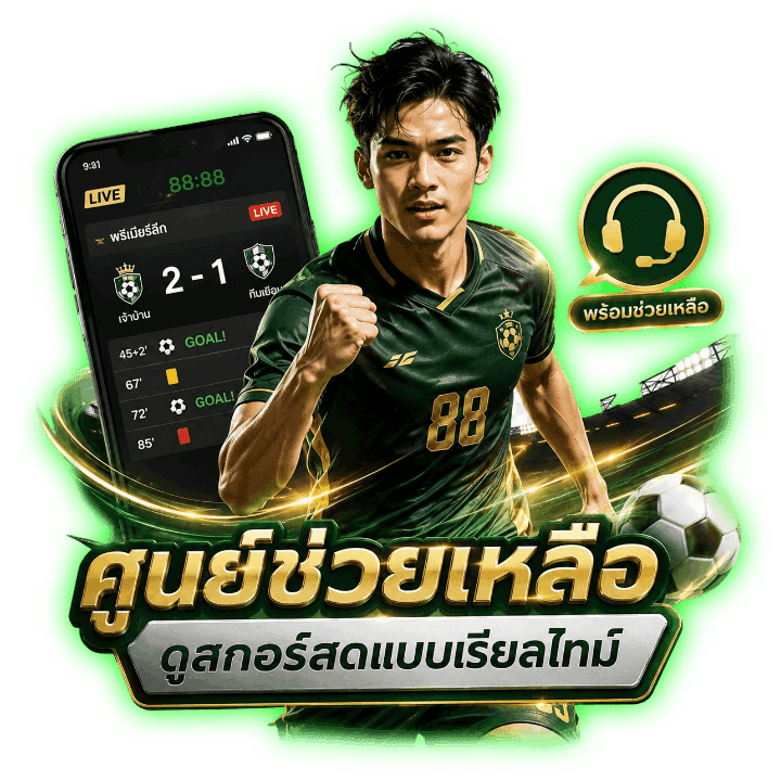 ศูนย์ช่วยเหลือสำหรับการดูสกอร์สด