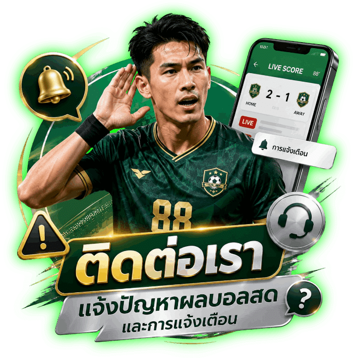 ติดต่อเรา แจ้งปัญหาการใช้งานฟีเจอร์
